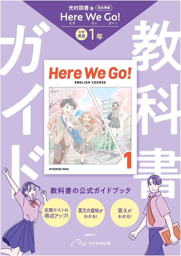Junior High School Textbook Guide: English 1, Mitsumura Tosho Edition - Here We Go!