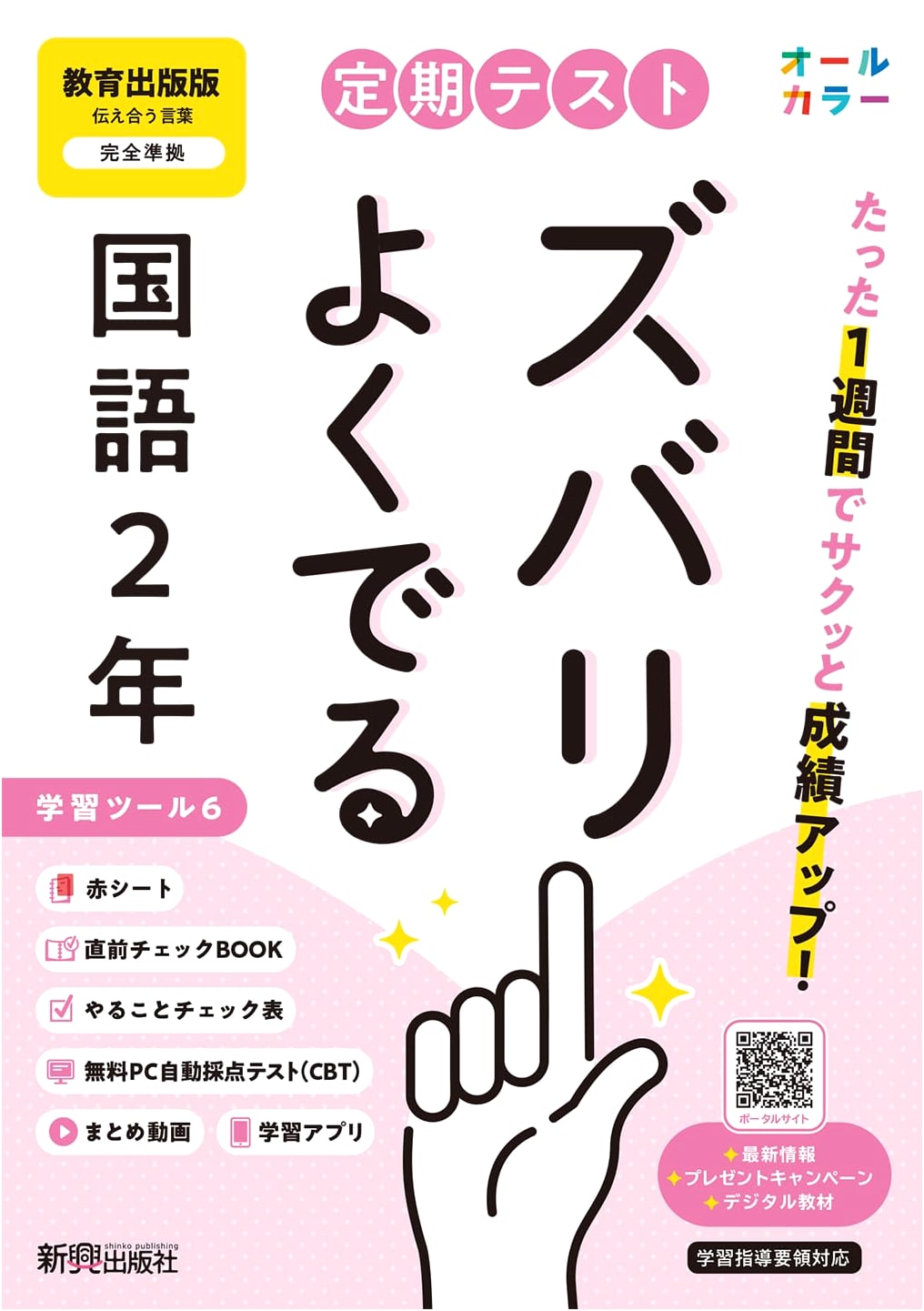 Middle School 2nd Year Japanese Language Textbook: Educational Publishing Edition