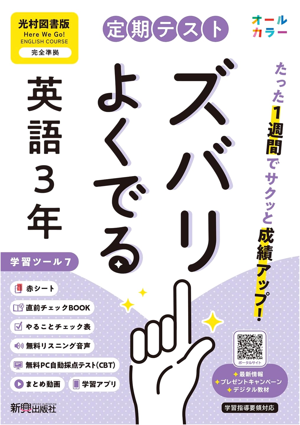 Ace Your Junior High English Test: Mitsumura Textbook Edition