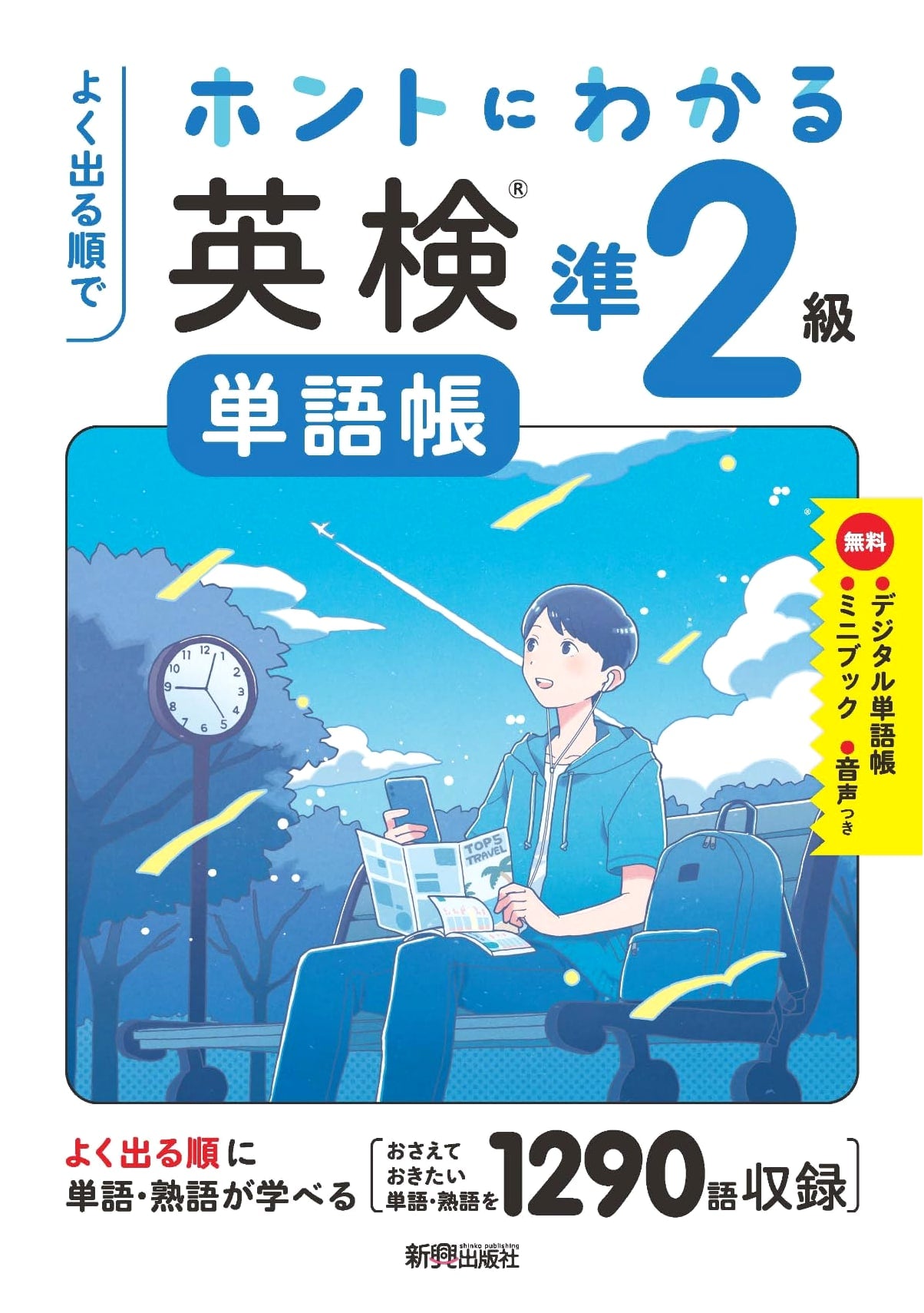 Eiken Grade Pre-2 Vocabulary Book: Learn Key Words in Order of Frequency