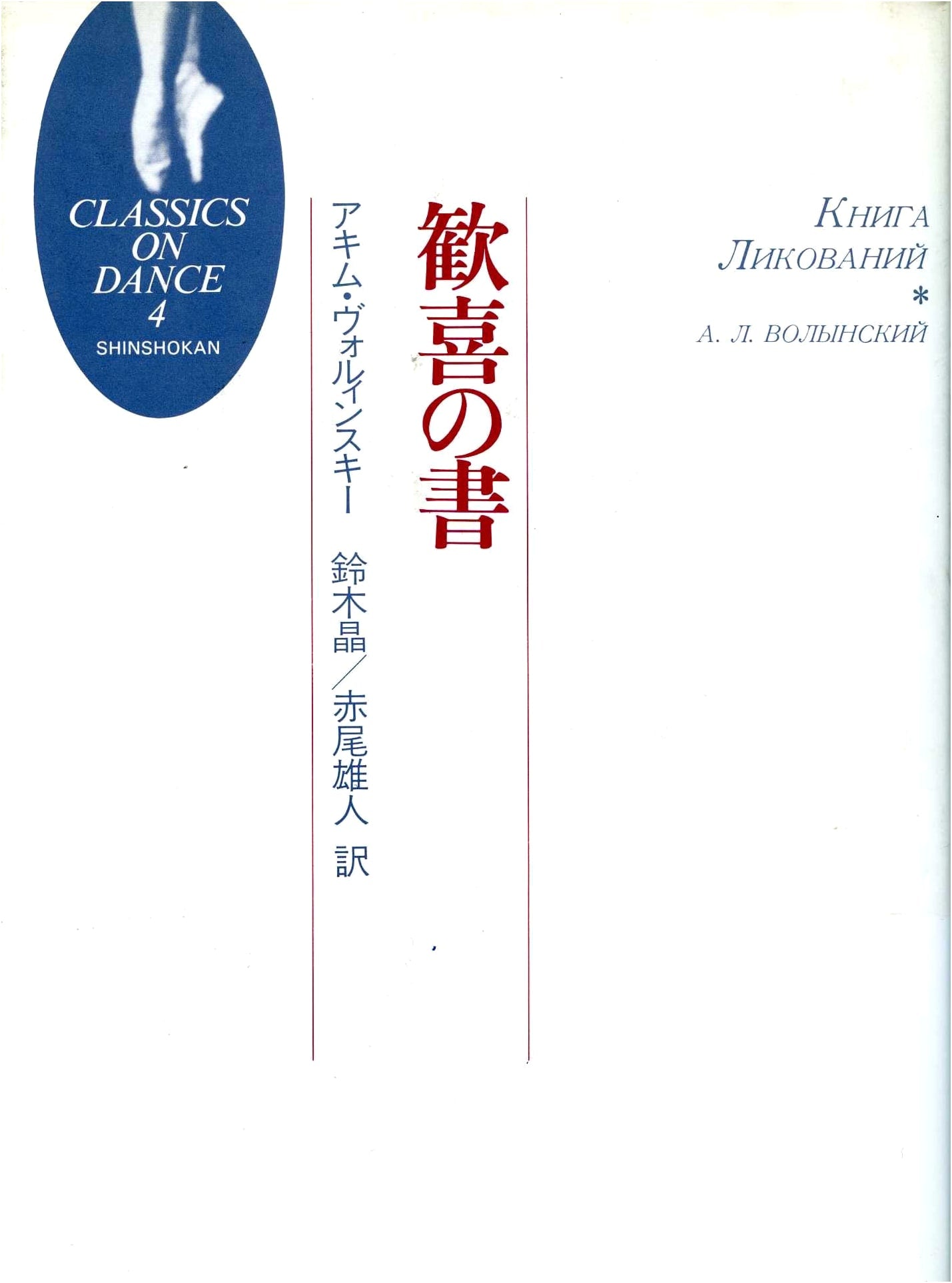 Book of Joy (Classics on Dance)