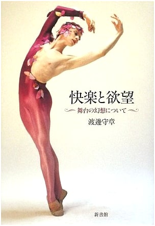 Pleasure and Desire: On Stage Fantasies