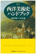Handbook of Western Art History (Handbook Series)