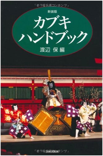 Kabuki Handbook (Handbook Series)