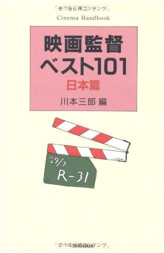 Top 101 Japanese Film Directors: A Handbook Series