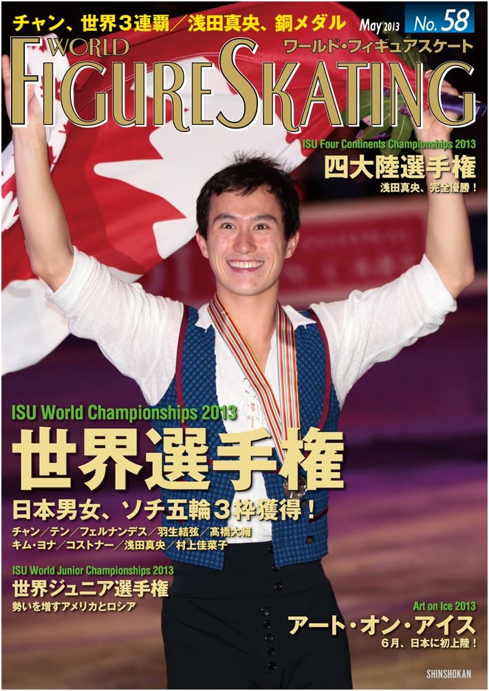 World Figure Skating Vol. 58