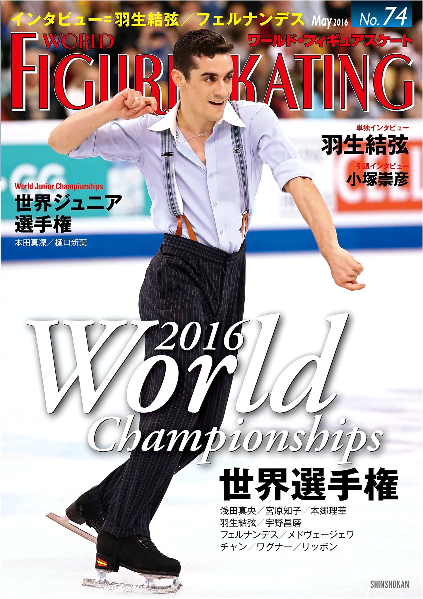 World Figure Skating 74: 2016 World Championships