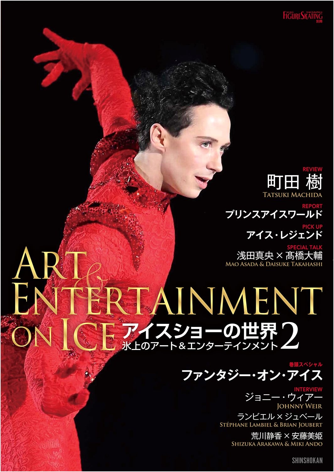 World of Ice Shows Vol. 2 (World Figure Skating Special Issue)