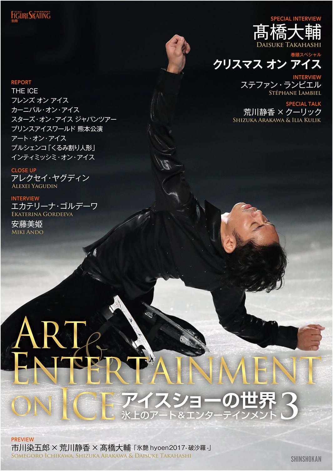The World of Ice Shows Vol. 3 (World Figure Skating Special Issue)