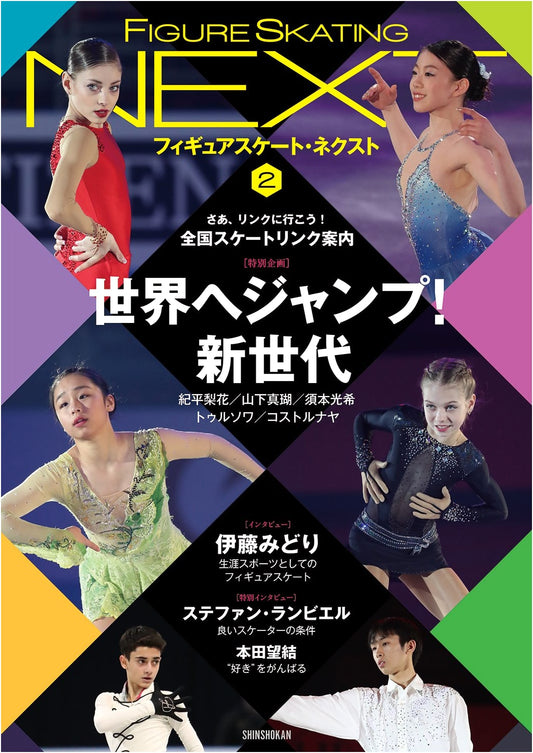 Figure Skating NEXT Vol. 2: World Figure Skating Special Edition