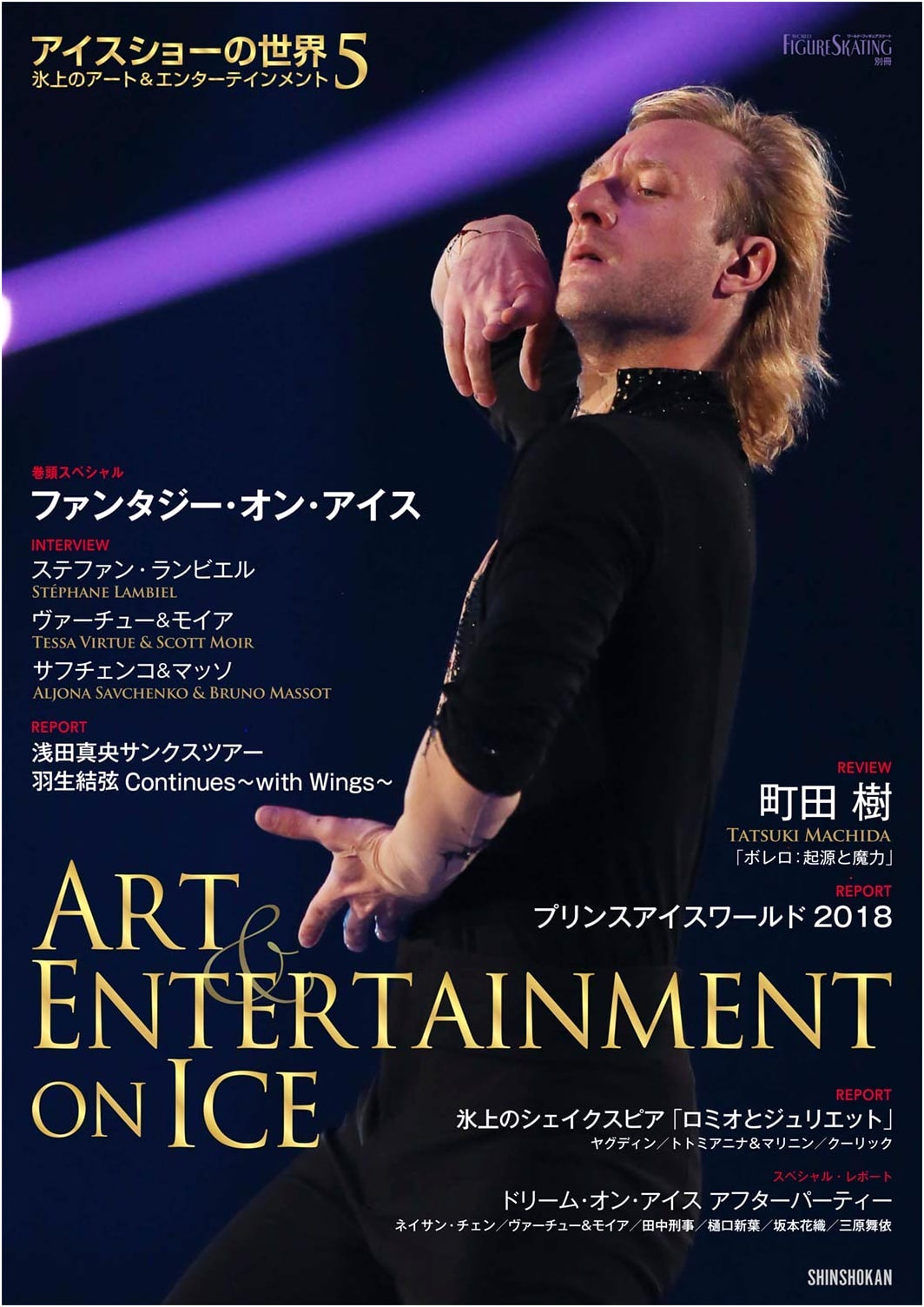 World of Ice Shows, Vol. 5 (World Figure Skating Special Edition)