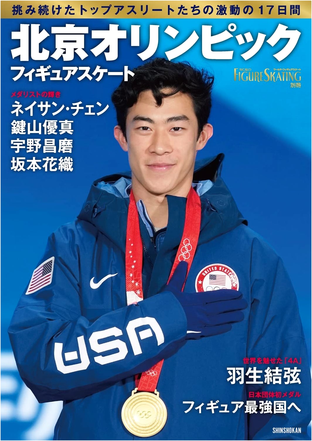 World Figure Skating Extra: Beijing Olympics Grand Feature