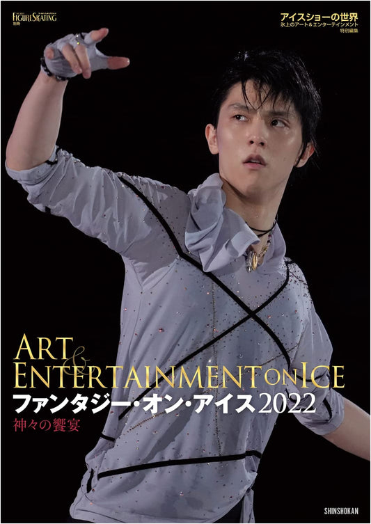 Fantasy on Ice 2022: Feast of the Gods - World Figure Skating Special Issue