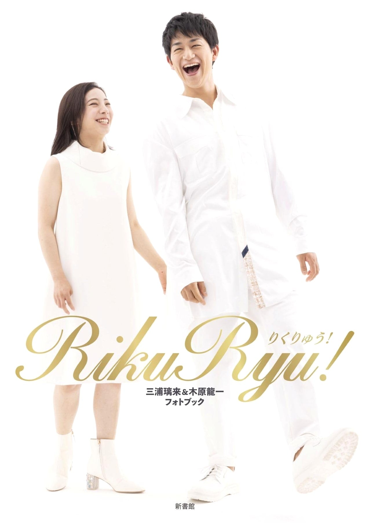RikuRyu! Riku Miura & Ryuichi Kihara Photobook