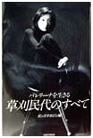 Tamiyo Kusakari: The Complete Ballerina's Life (Etoile Books)