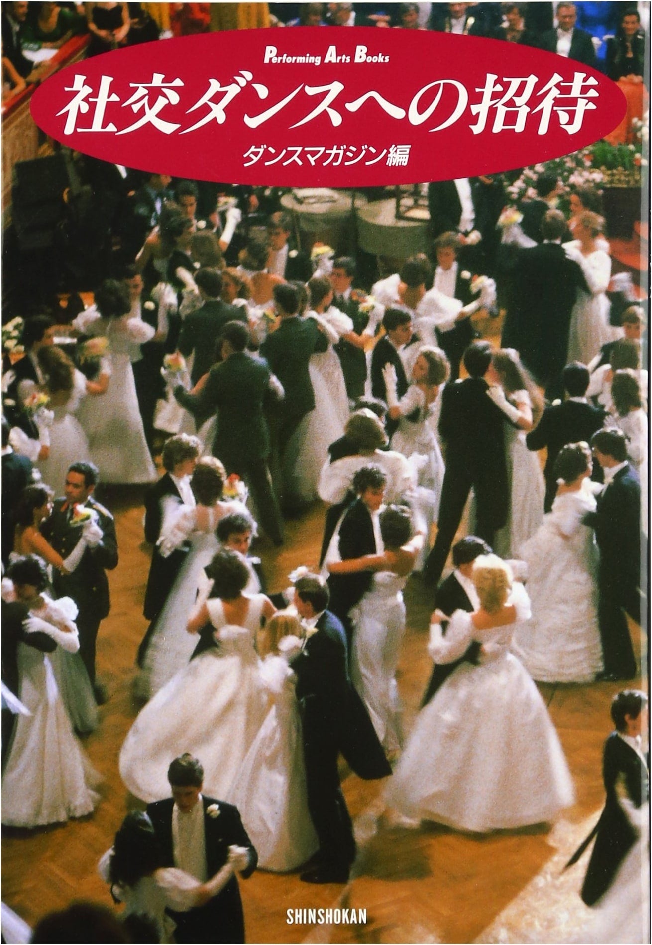 Invitation to Ballroom Dance (Performing Arts Books) by Unknown
