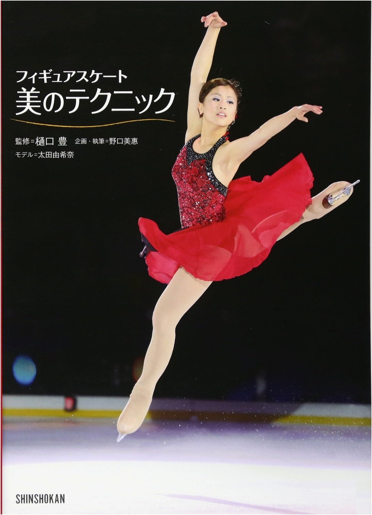 Figure Skating: The Art of Beautiful Techniques
