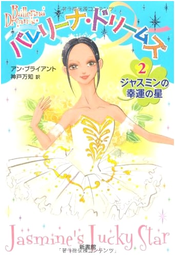 Ballerina Dreams Vol. 2: Jasmine's Lucky Star