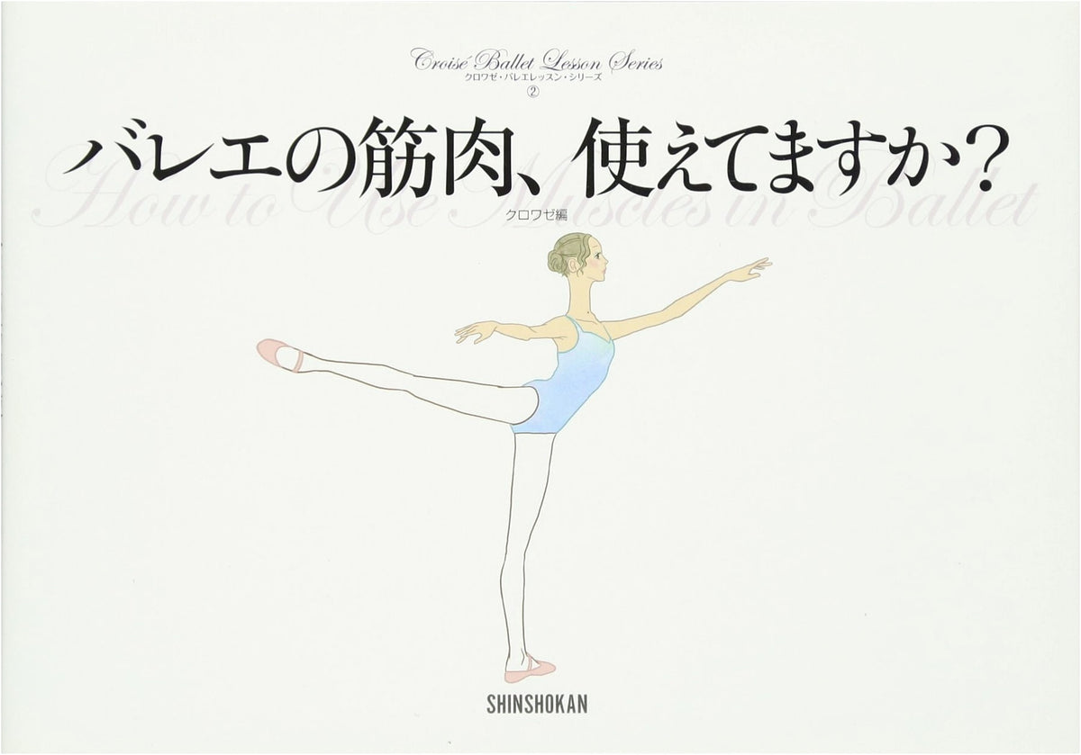 Are You Using Your Ballet Muscles Effectively?: Croise Ballet Lesson Series Vol. 2
