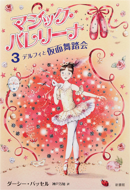 Magic Ballerina (3): Delphi and the Masquerade Ball