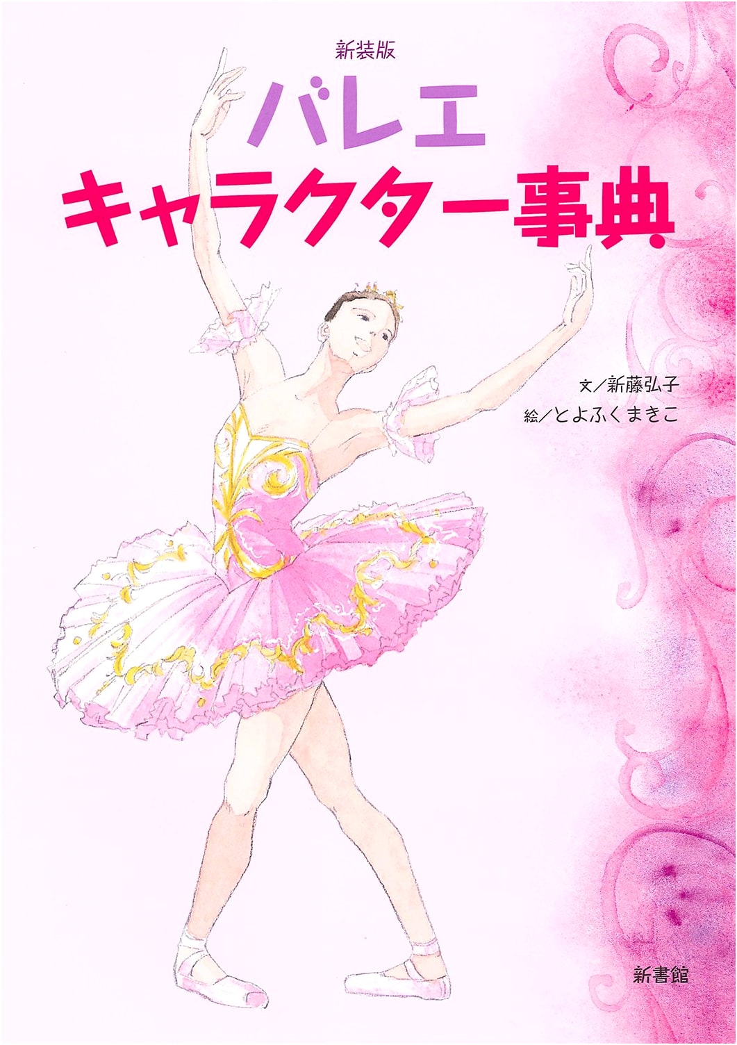 New Edition: Ballet Character Encyclopedia (Clara's Books)
