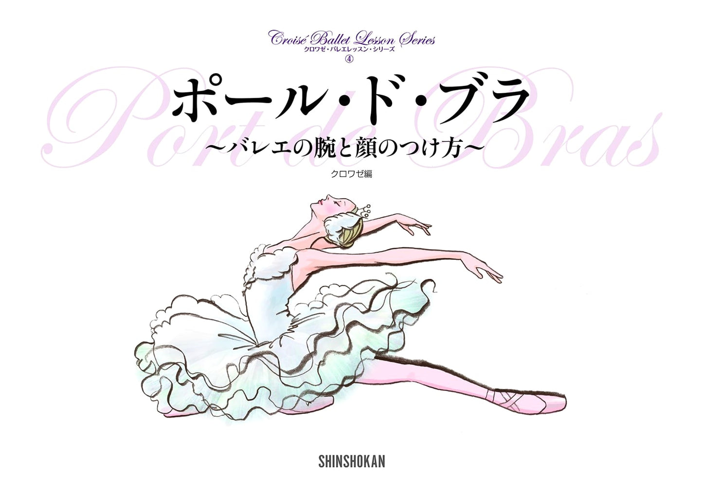 Paul de Bras: Arm and Face Placement in Ballet (Croise Ballet Lesson Series 4)