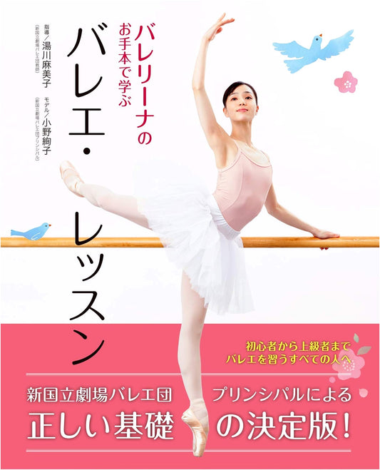 Ballet Lessons: Learning from Ballerina Role Models