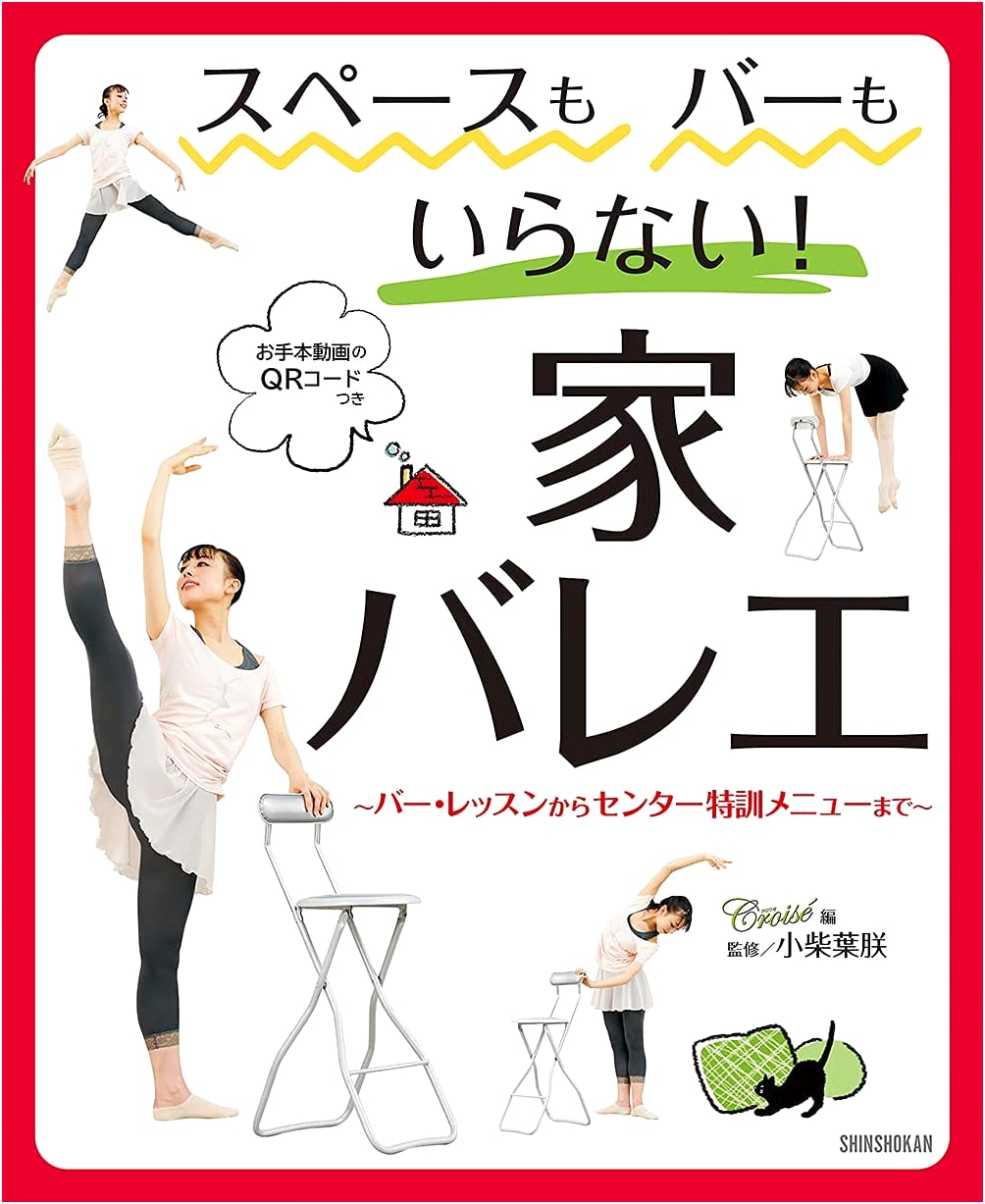 No Space, No Barre! Home Ballet: Barre Lessons to Center Practice (QR Videos)