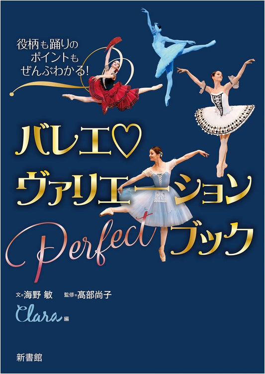 Ballet Variation Perfect Book: Understand Roles & Dance Points, by Satoshi Unno