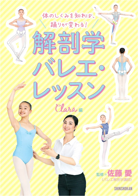Anatomy Ballet Lessons: Transform Your Dancing by Understanding Your Body by Ai Sato