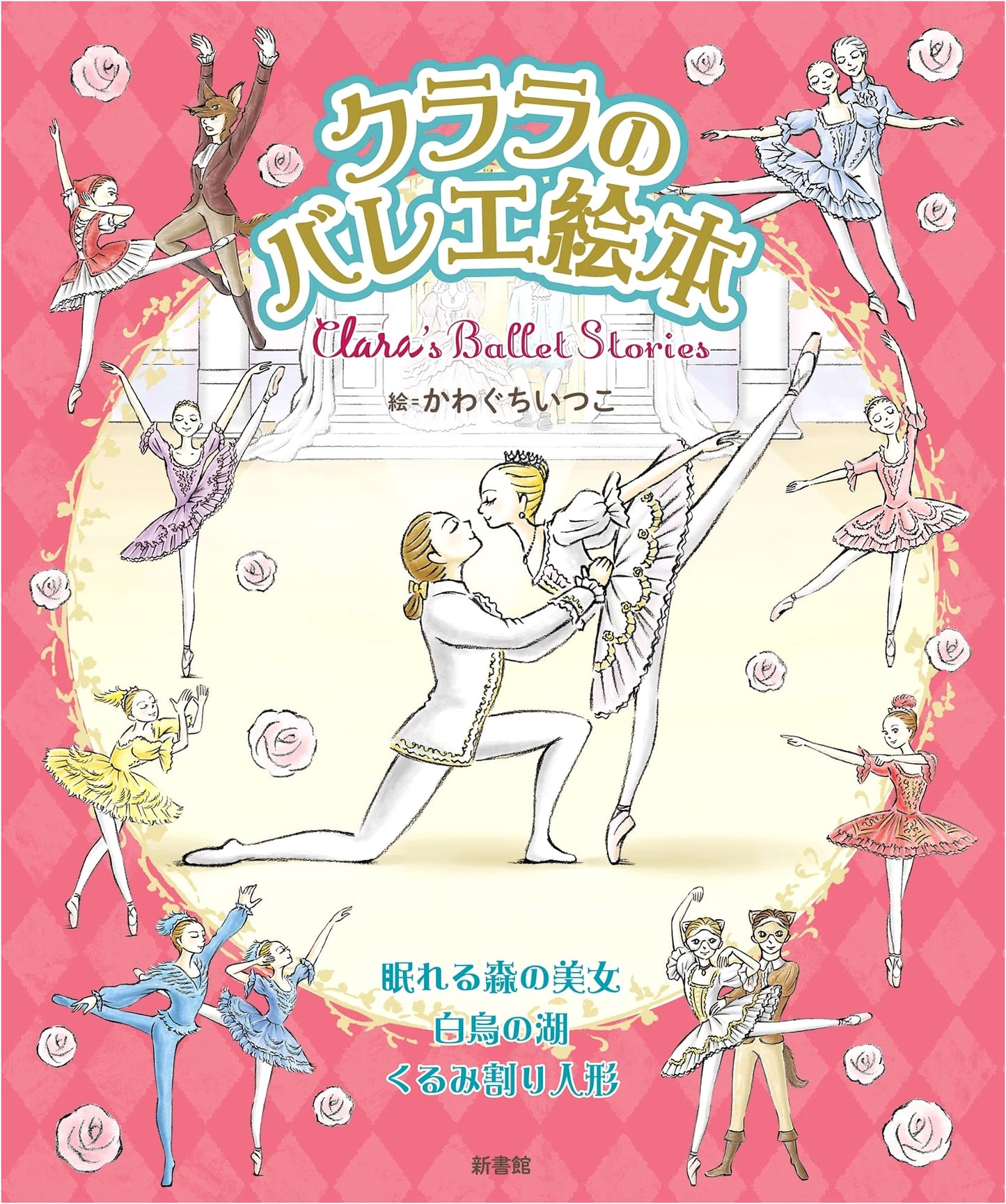 Clara's Ballet Picture Book: Stories for Young Dancers