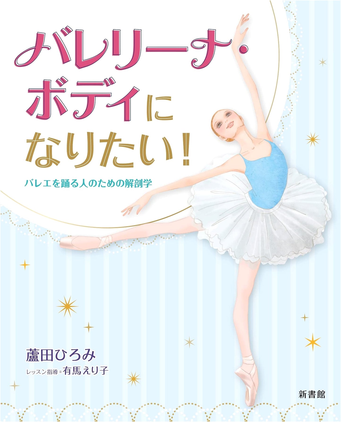 Achieve a Ballerina's Body! Anatomy for Ballet Dancers