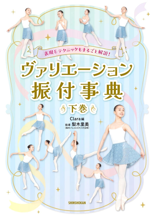 Ballet Variation Choreography Encyclopedia: Expression & Technique Explained, Vol. 2