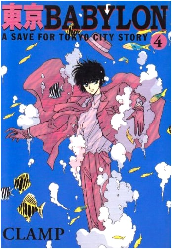 Tokyo BABYLON: A Save for Tokyo City Story (Vol. 4) (Wings Comics Bunko Edition)