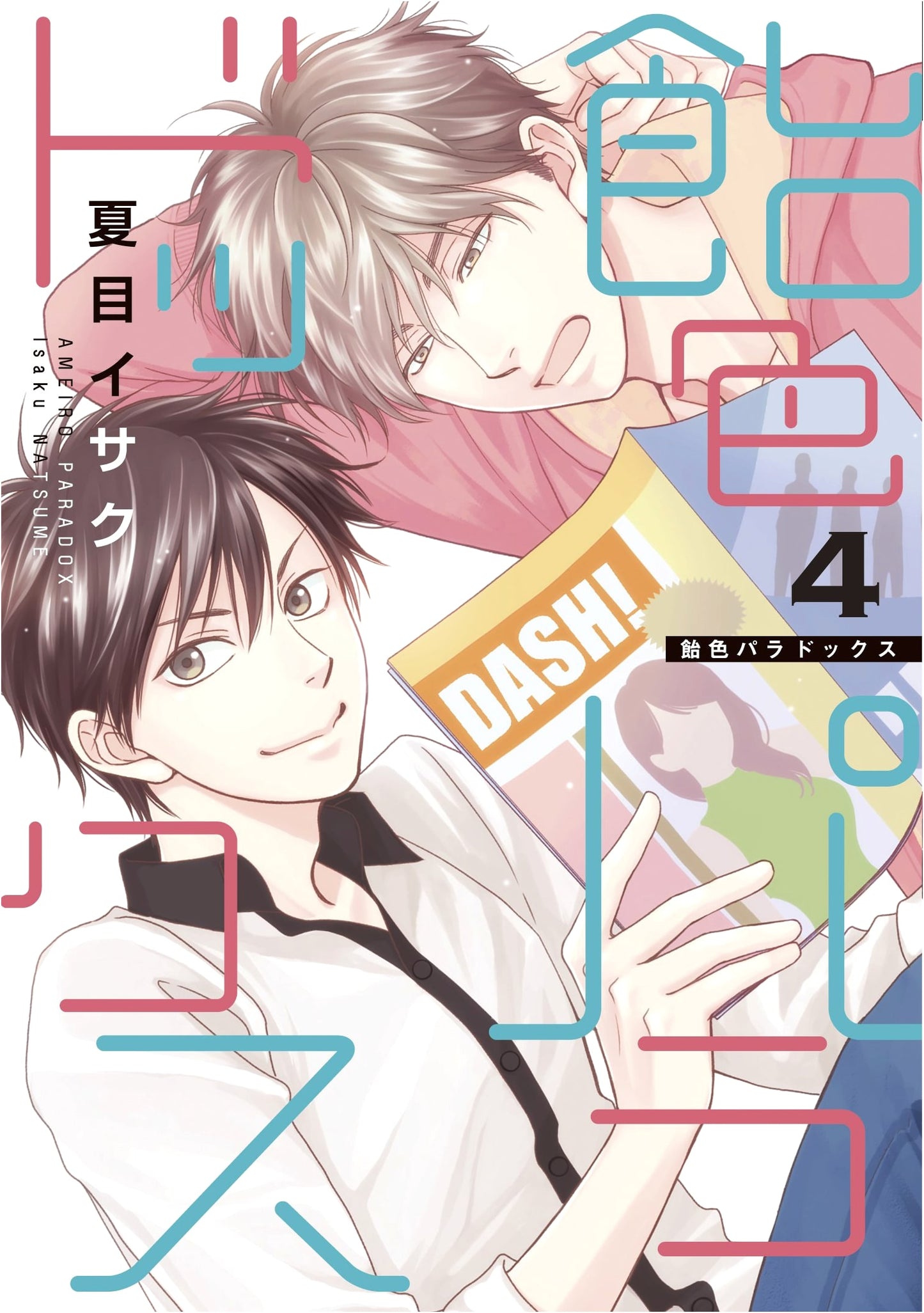 Special Edition: Ameiro Paradox Vol. 4 with 8-page Bonus Manga Leaflet (Dear+ Comics)