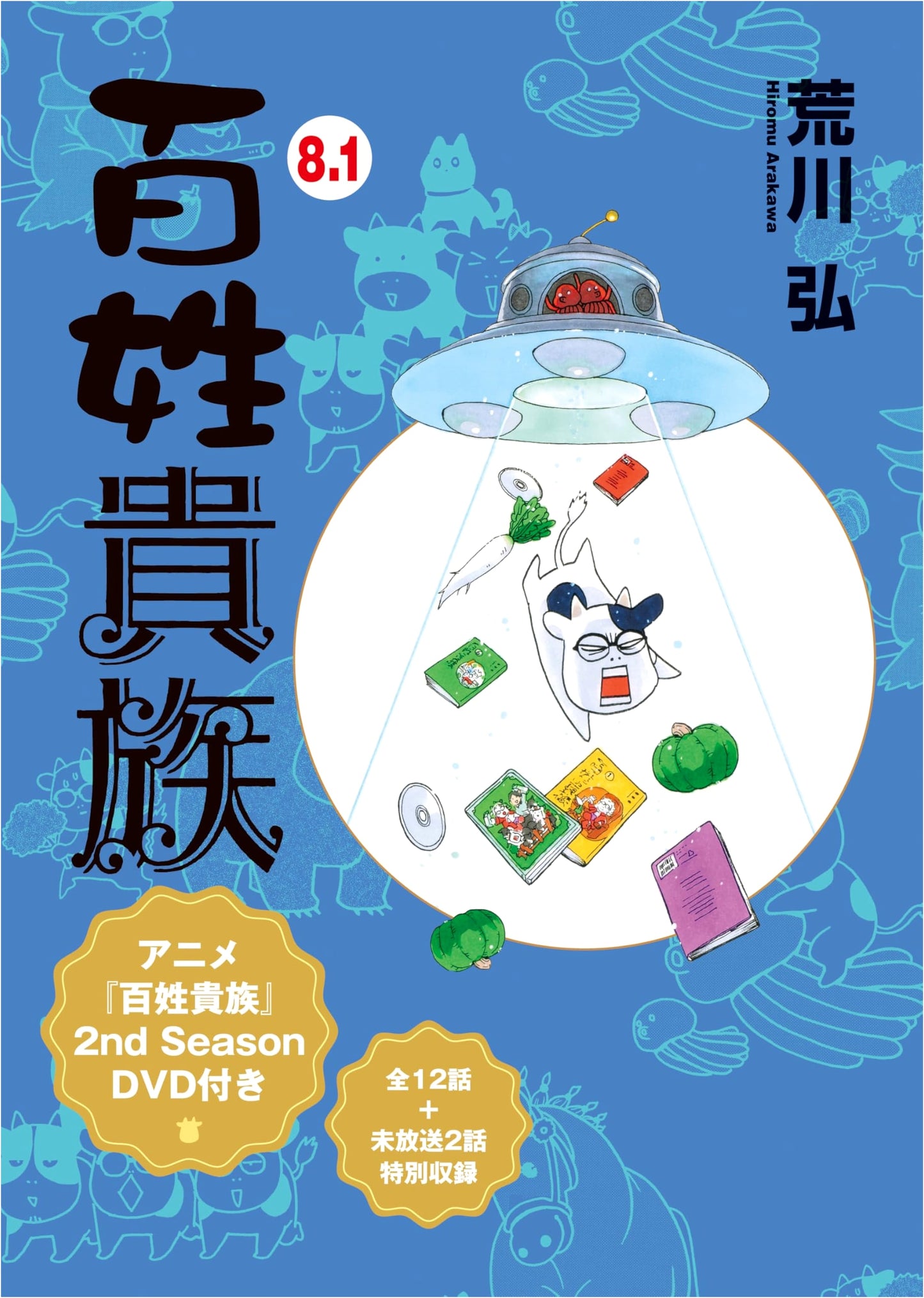 Hyakushou Kizoku (Noble Farmer) Vol. 8.1 Special Edition w/ Anime 2nd Season DVD & Magnet Sheet