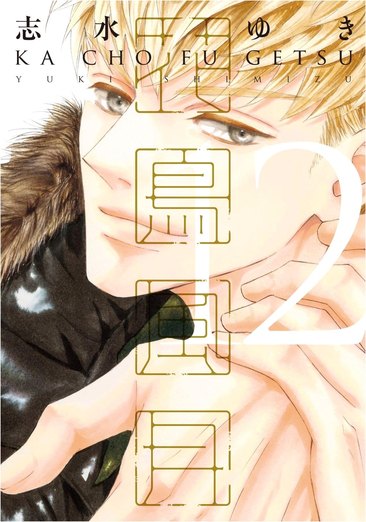 Kachou Fuugetsu Vol. 12 with Bonus Manga Leaflet (Dear+ Comics)