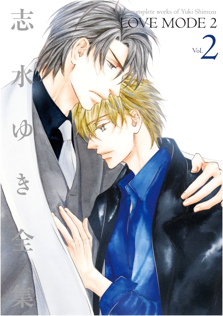 Shimizu Yuki Complete Works (2) LOVE MODE (2) (Dear+ Comics)