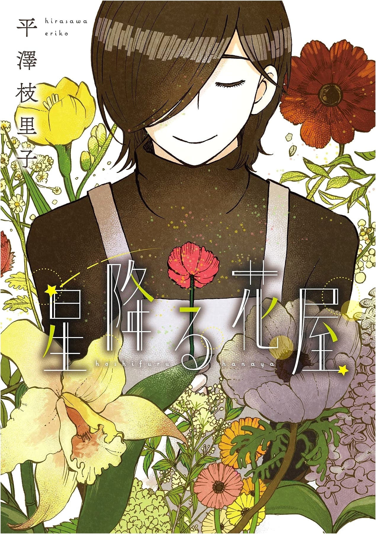 Stardust Flower Shop (Wings Comics)