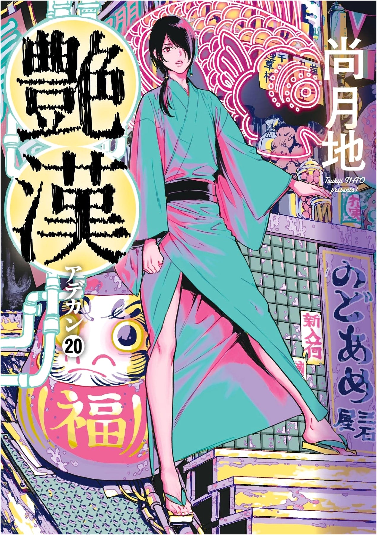 Adekan (Volume 20) (Wings Comics Series)