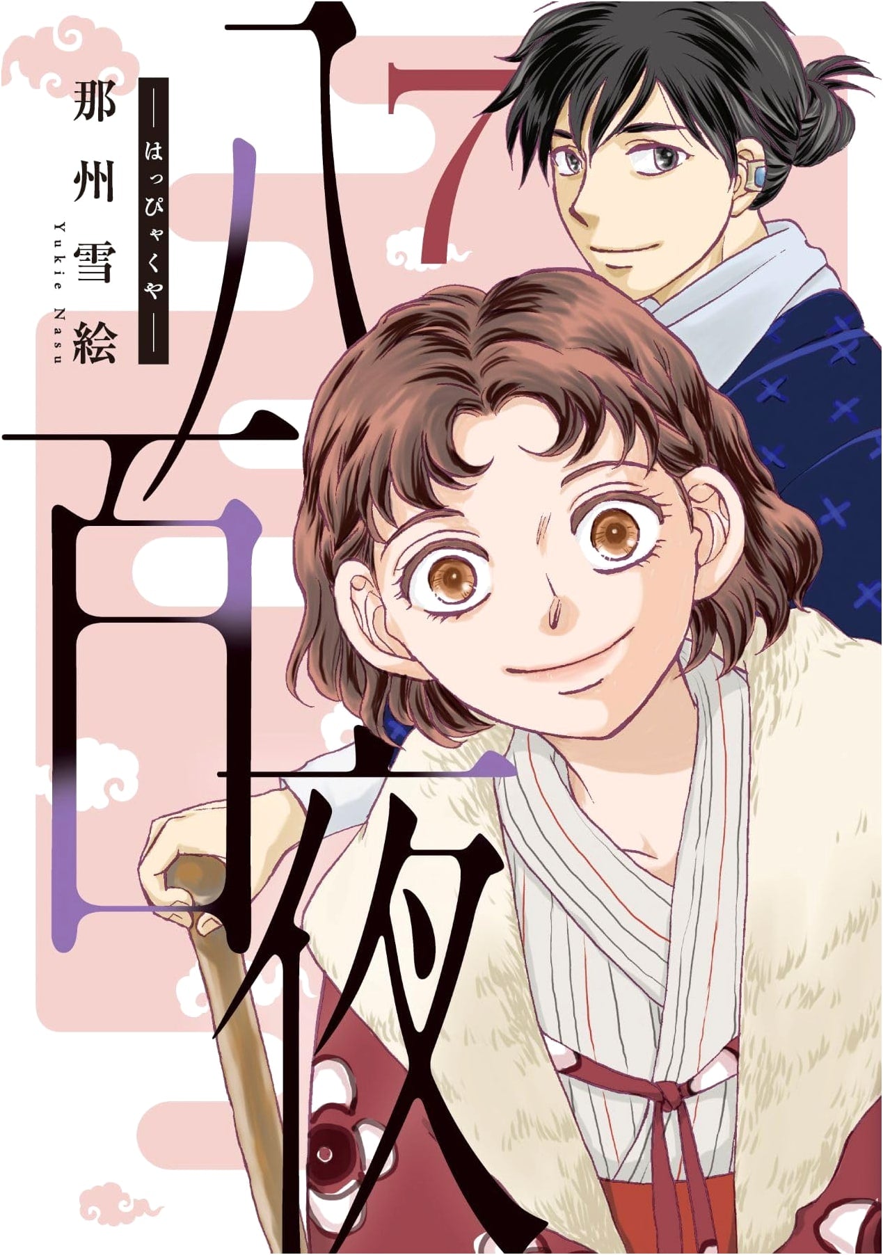 Yaoya, Vol. 7 (Wings Comics Manga)