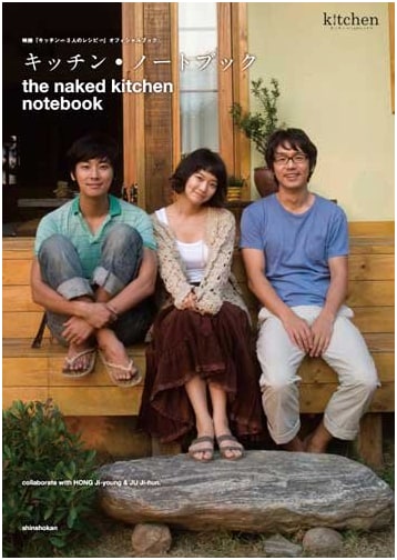 Kitchen Notebook: Official Movie Tie-in Book for 'Kitchen ~Three Recipes~'