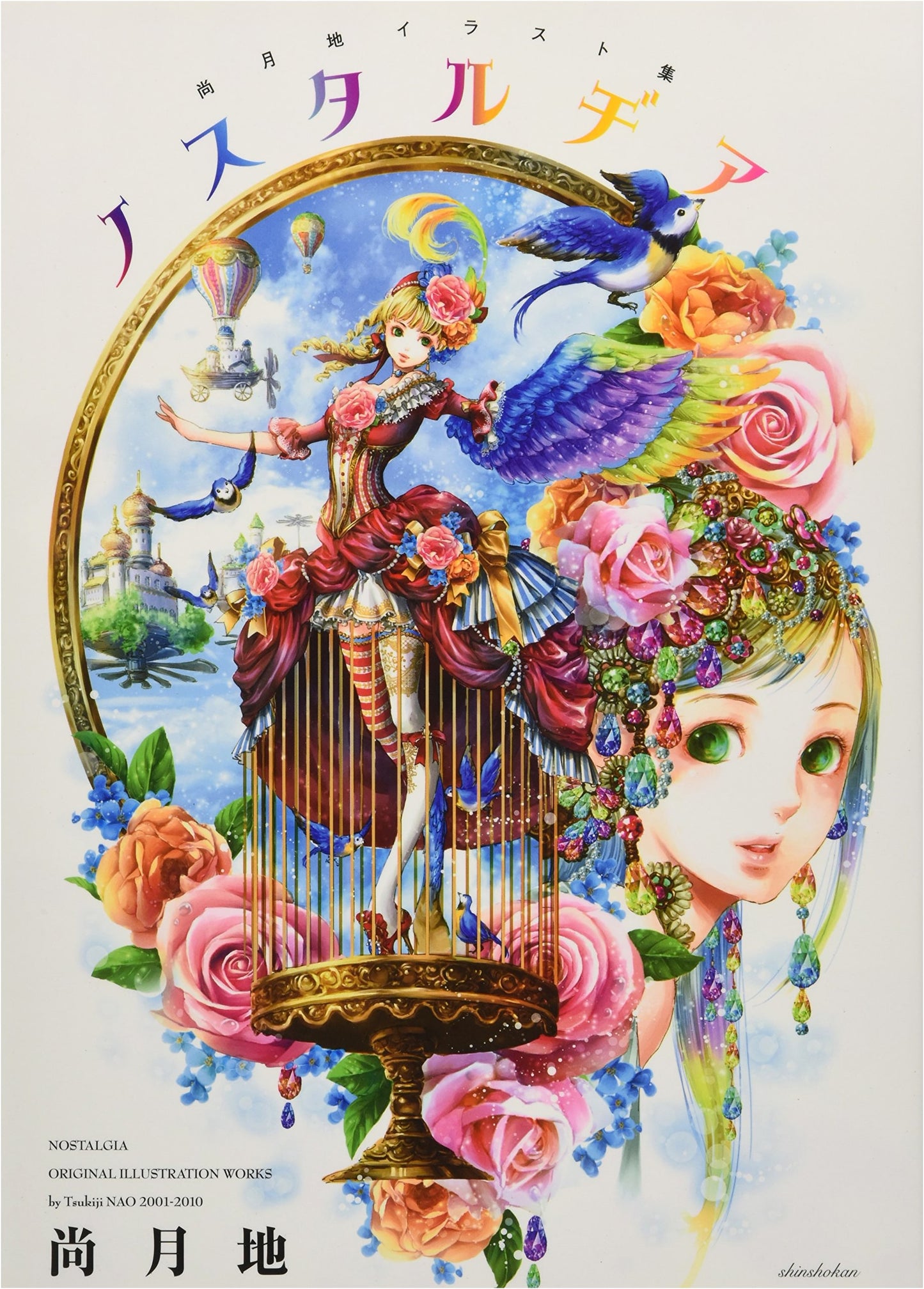 Nozomi Tsukioka's Nostalgia Illustration Collection