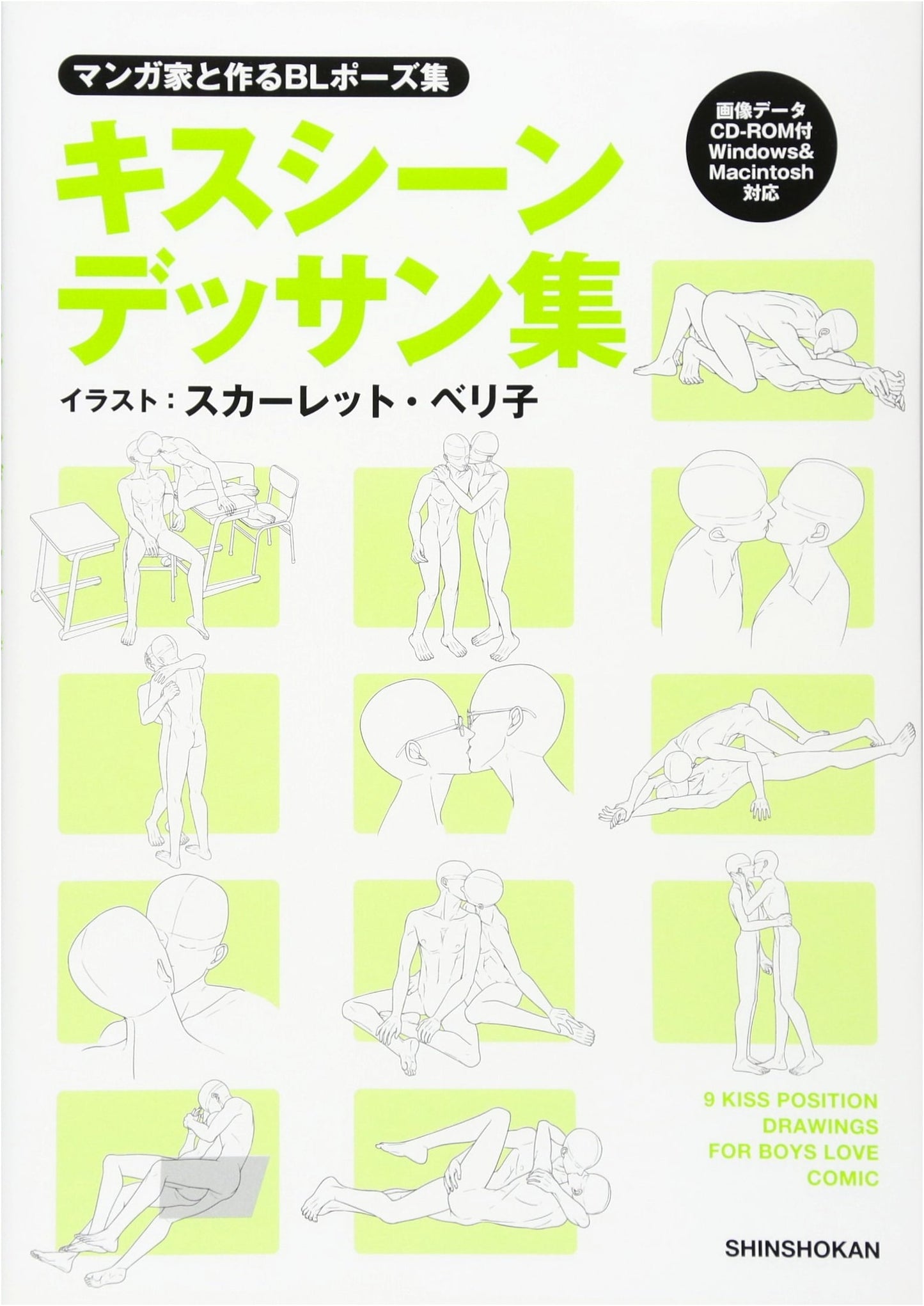 BL Manga Poses: Kiss Scenes - Drawing Reference Book with Data CD