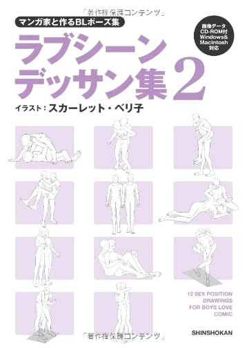Making Manga BL Poses Vol. 2: Love Scene Dessin Collection (with Data CD)