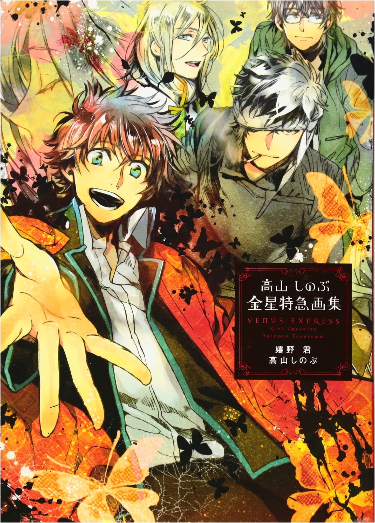 Shinobu Takayama: 'Kinsei Tokkyuu' (Venus Express) Art Book