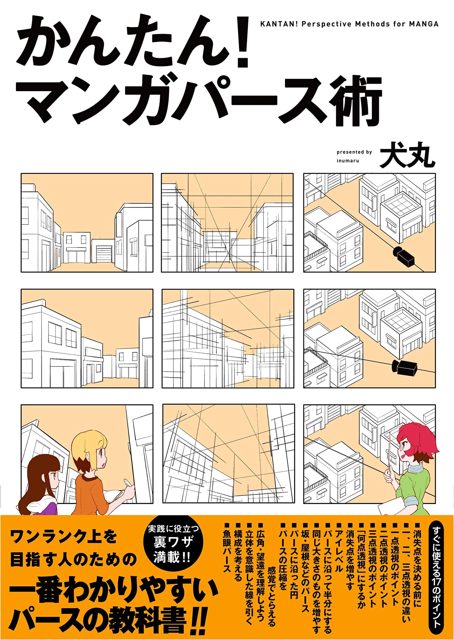 Easy! Manga Perspective Techniques