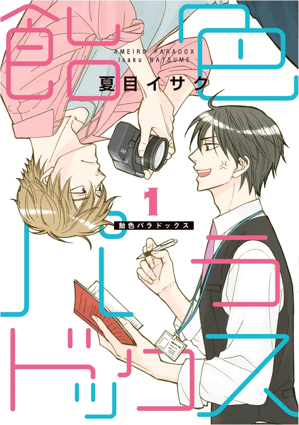 Candy Color Paradox Vol. 1 (Dear+ Comics)