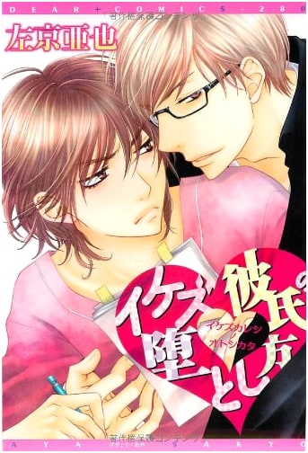 How to Seduce Your Ikemen Boyfriend (Dear+ Comics)