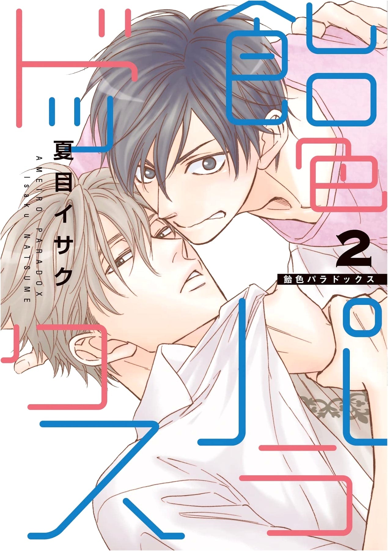 Ameiro Paradox, Vol. 2 by Natsume Isaku